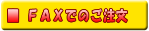 �ⴻ���󤫤�FAX��ʸ